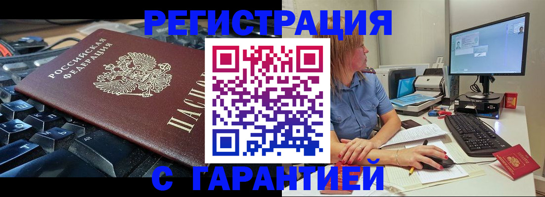 временная регистрация недорого в Кемеровской области